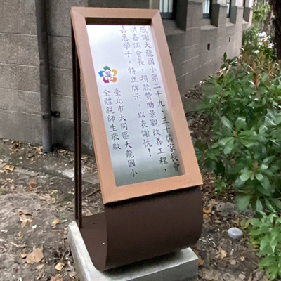 戶外公共工程告示牌與竣工牌製作